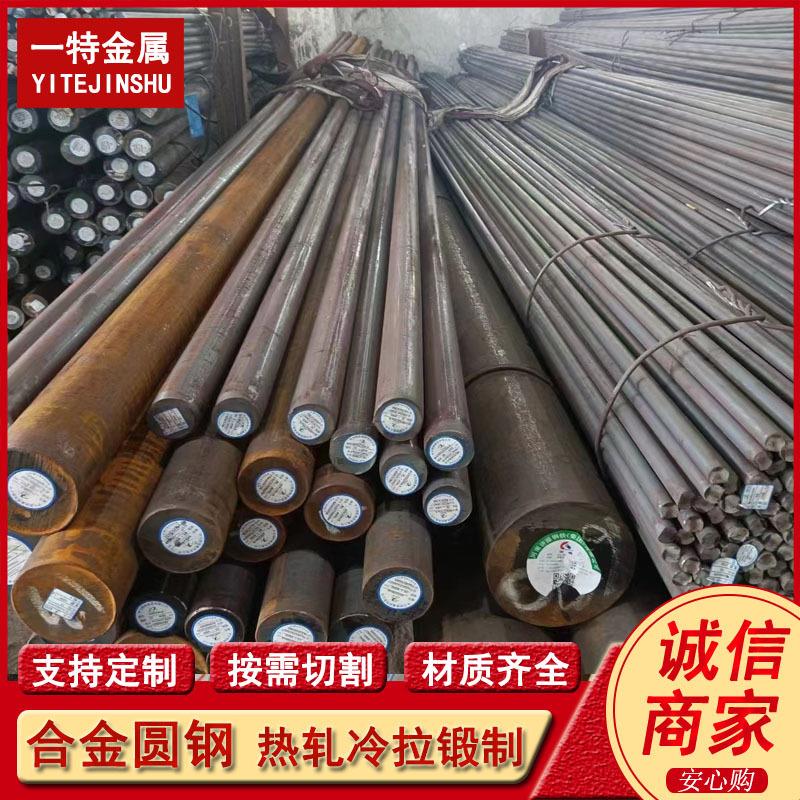 供应18CrMnNiMoA合金圆钢 45CrNiMoVA圆形钢棒 支持锯床分割