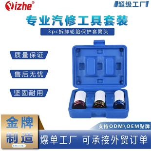 3pc拆卸輪胎保護套筒頭17 21風(fēng)炮加長電動扳手修車工具套裝