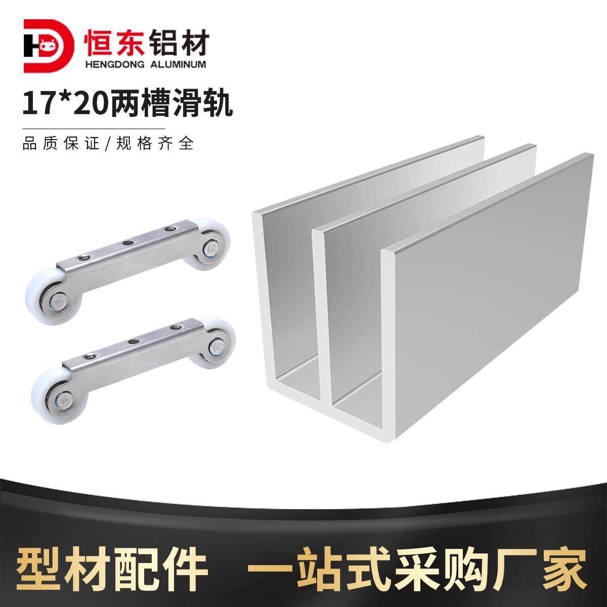 20/30/40工业铝型材门框滑轨滑槽17*20两槽滑轨架滑轨推拉门轨道