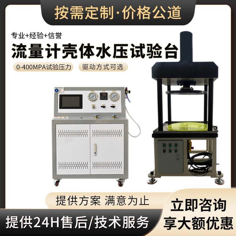 工厂直销耐压爆破试验台 阀门压力测试 流量计壳体法兰水压试验机