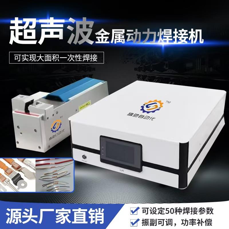 超声波动力金属焊接机线头压方储能线端子焊接充电桩端子焊接