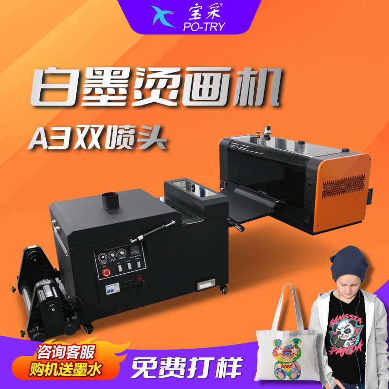【宝采】源头工厂小型A3烫画机T恤数码印花机自动白墨烫画打印机属于什么档次？