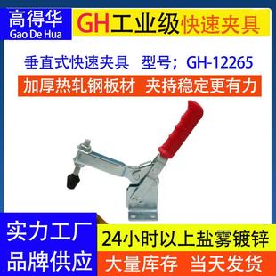 夹具压紧夹 垂直式 夹钳快速夹具GH101D 12130 12265压紧器焊接工装