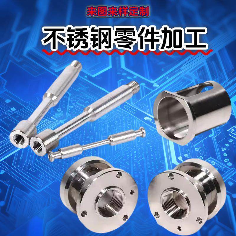 外协不锈钢非标零件加工中心304不锈钢机加工车床件cnc零件加工,五金/工具,车床,淘宝优惠券,粉丝福利购,淘宝优惠卷