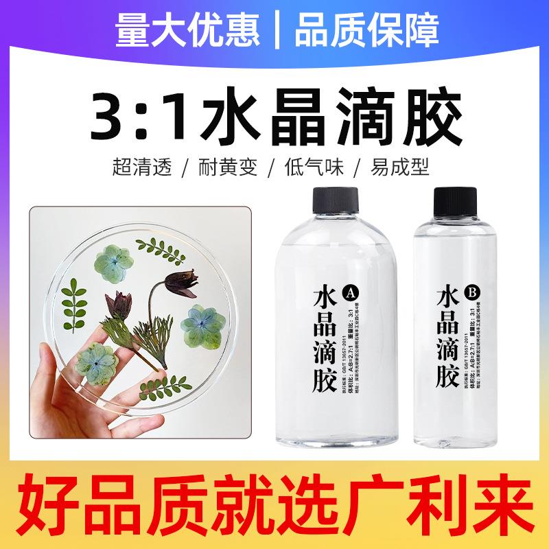 广利来高透明滴胶3:1环氧树脂胶ab手工DIY水晶滴胶3d打印翻模硬胶