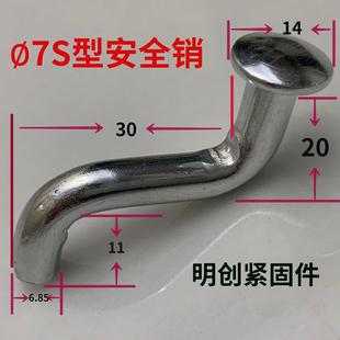 货架仓储配件S型安全插销子保险销钉冲压折弯大扁头镀锌铁铆钉