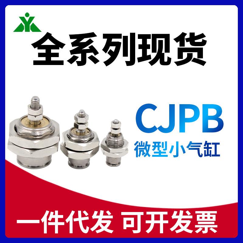 代替SMC单动外螺纹针型气缸CJPB4/CJPB6/CJPB10/CJPB15-5/10/15-B