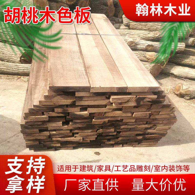 厂家直供黑胡桃木集成材 家具建设木板材 国产木板材餐桌家具原木