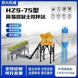 JS1500三仓四仓配料商砼站 HZS75型简易搅拌站 混凝土简易拌合站
