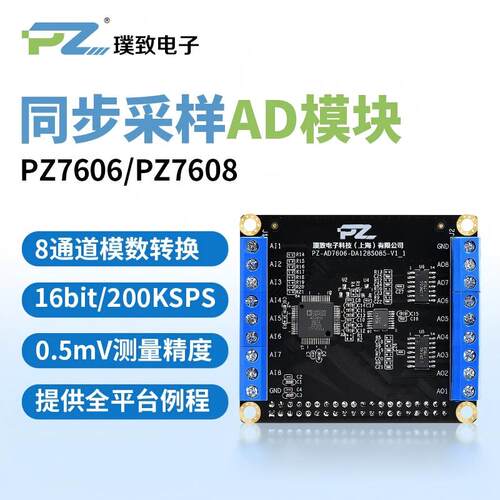 AD7606AD7608ADDA璞致zynq电子
