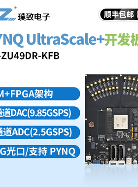 璞致FPGA开发板射频软件无线电SDR Zynq UltraScale+RFSoC  49DR