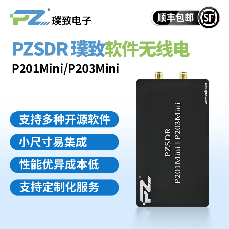 璞致软件无线电AD9361ZYNQ7020