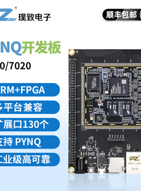 璞致FPGA开发板 ZYNQ开发板 ZYNQ7000 7010 7020 XC7Z010 XC7Z020
