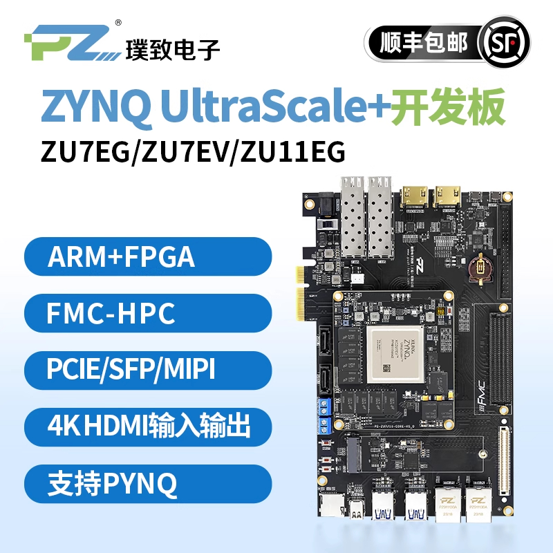 FPGA开发板璞致ZynqUltraScale