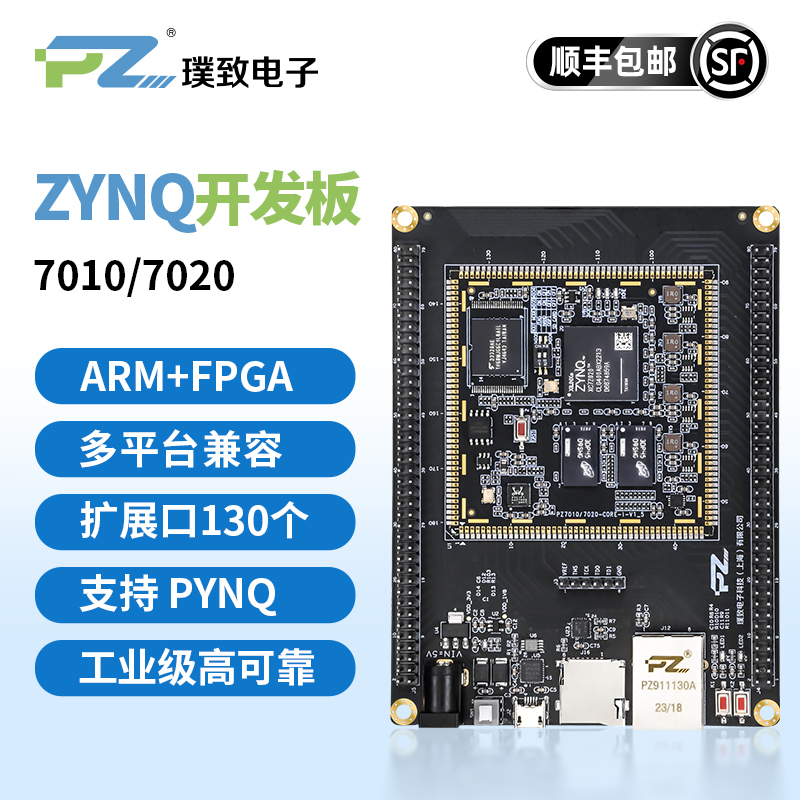 FPGA开发板璞致XC7Z010XC7Z020