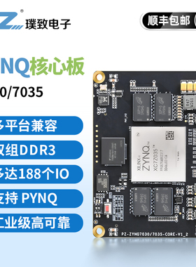 璞致FPGA核心板 ZYNQ7030 7035核心板 xilinx核心板 XC7Z035 PCIE