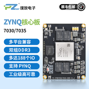 XC7Z035 璞致FPGA核心板 xilinx核心板 7035核心板 PCIE ZYNQ7030