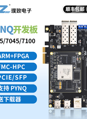 璞致FPGA开发板 XILINX ZYNQ7000 7035 7045 7100开发板 FMC PCIE