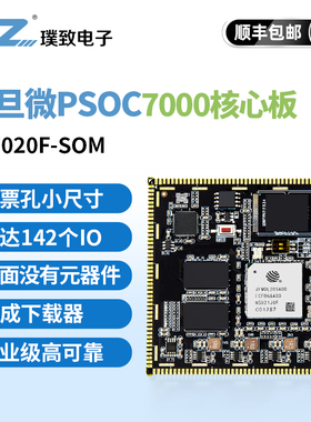 璞致FPGA核心板 复旦微PSOC7000 7010 7020 JFMQL20S400 工业级