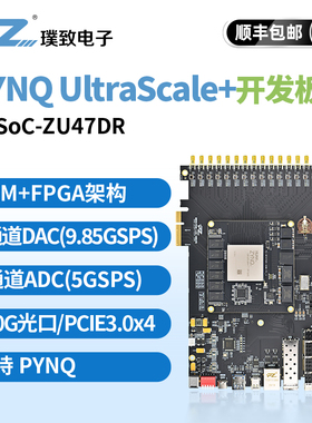 璞致FPGA开发板 软件无线电 SDR Zynq UltraScale+RFSoC xczu47dr
