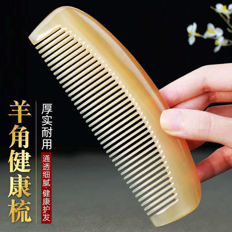 厂家直销绵羊角梳子防静
