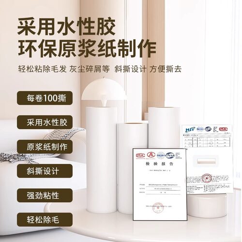 粘毛卷纸100撕器替换纸滚
