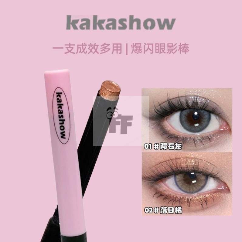 kakashow新升级多用爆闪眼影棒气质一支成妆新手化妆眼影高光