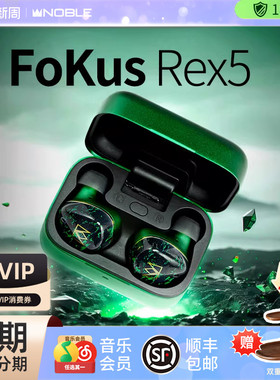 【官方旗舰店】NOBLE诺岱真无线FoKus Rex5主动降噪TWS入耳帝捷
