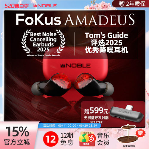 诺岱Amadeus2025优秀降噪蓝牙