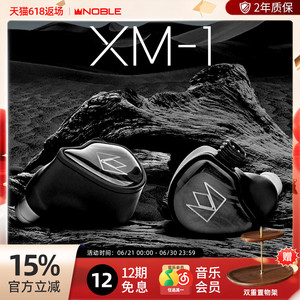 【官方旗舰店】NOBLE诺岱有线HIFI入耳式XM-1耳机混合单元帝捷