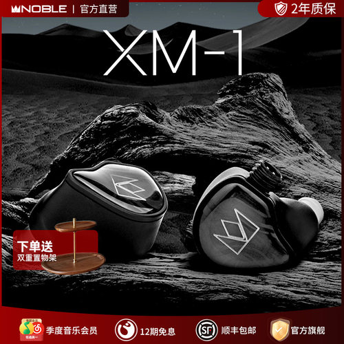 官方耳机诺岱音响XM-1