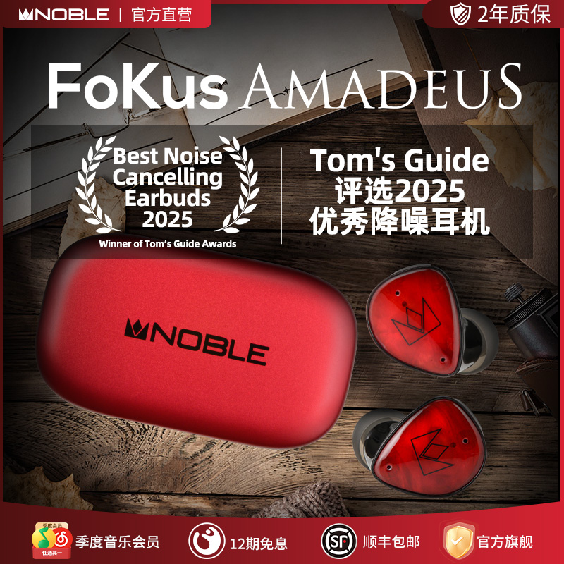 诺岱Amadeus2025优秀降噪蓝牙