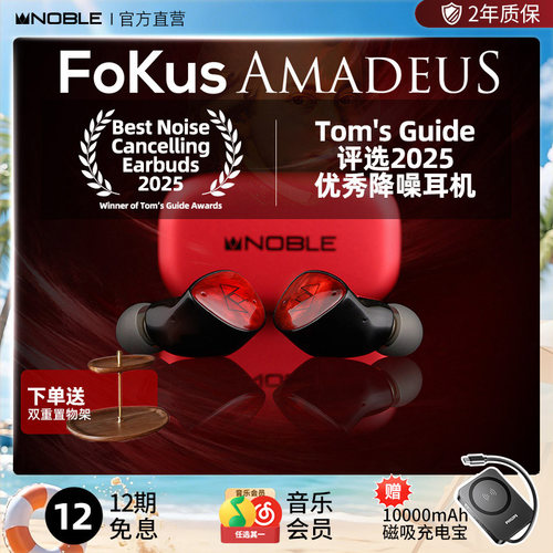 诺岱Amadeus2025优秀降噪蓝牙