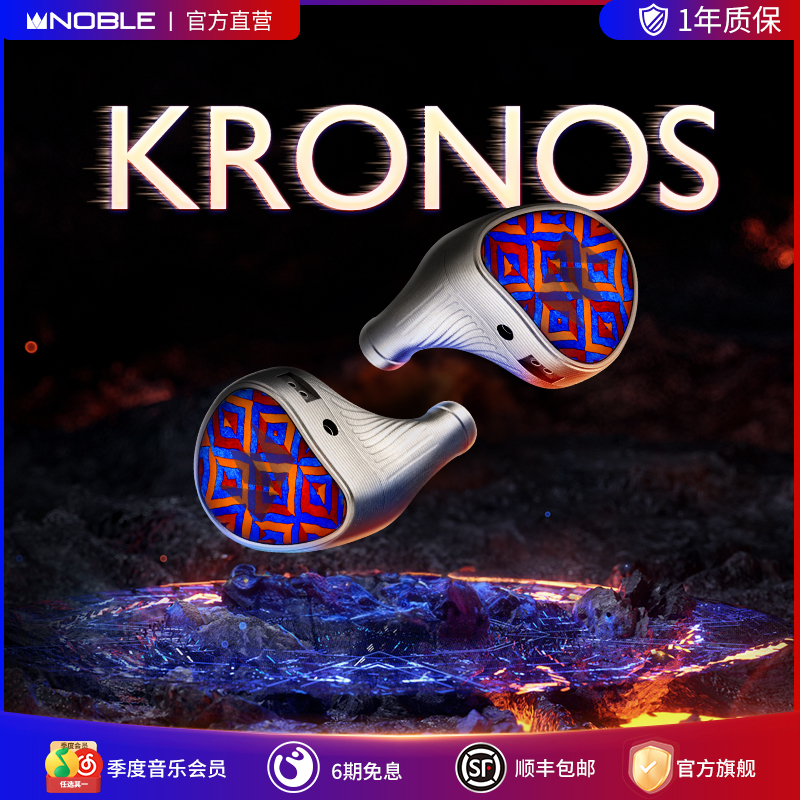 NOBLE诺岱小编年史诗级HIFI耳机