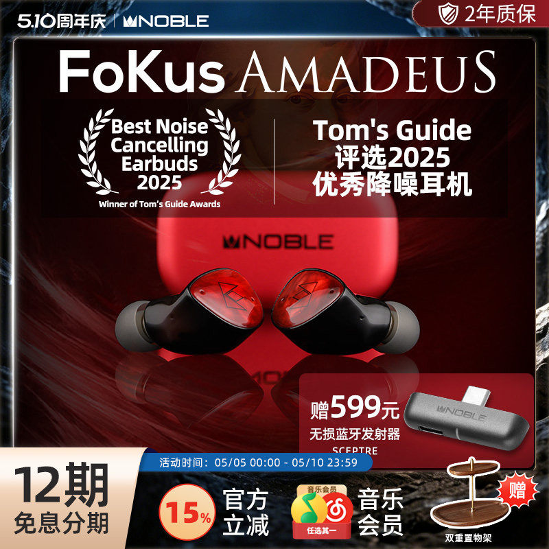 【官方旗舰店】NOBLE真无线Amadeus莫扎特蓝牙耳机hifi帝捷顺丰