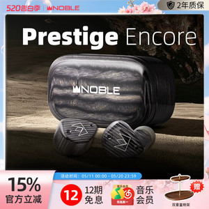 【官方旗舰店】Prestige Encore圈铁平板混合真无线入耳机帝捷