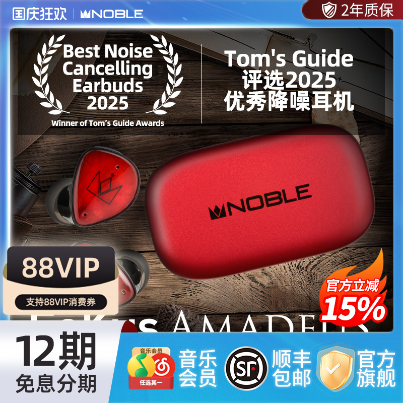 诺岱Amadeus2025优秀降噪蓝牙
