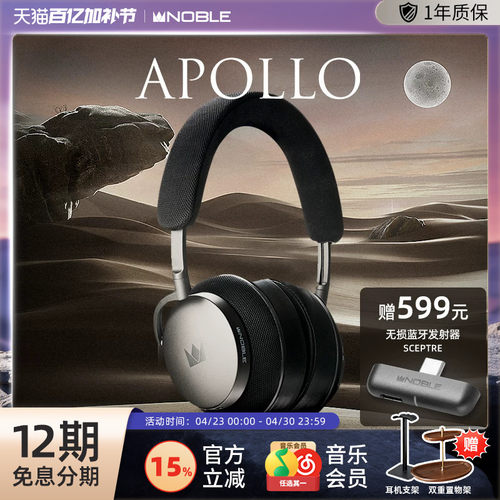 诺岱阿波罗无线头戴耳机
