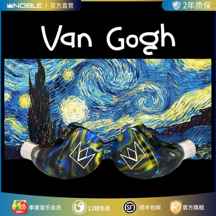 Gogh有线耳机混合4单元 NOBLE诺岱梵高Van hifi帝捷 官方旗舰店