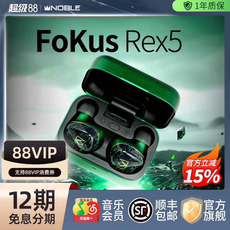 Noble真无线降噪FoKusRex5