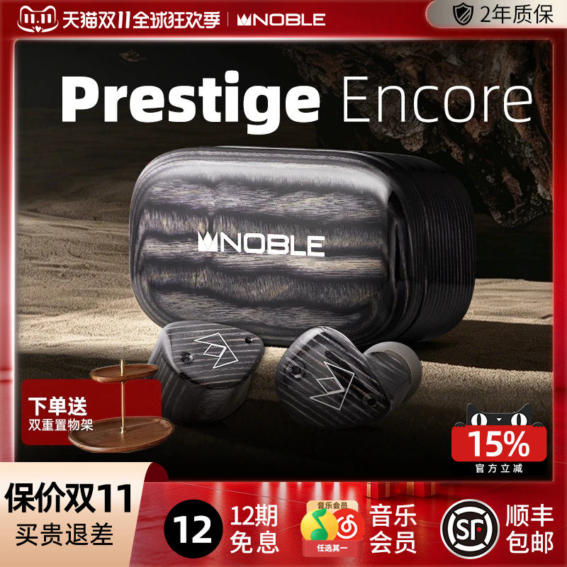 NOBLEPrestigeEncore真无线