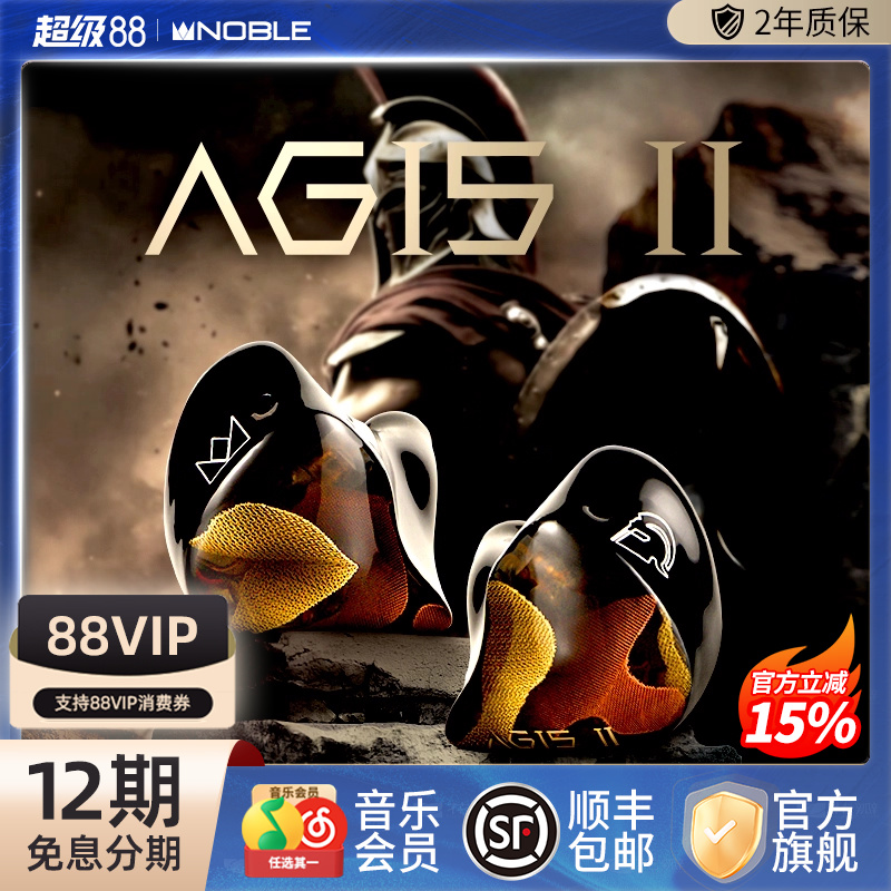 【官方旗舰店】NOBLE诺岱有线耳机Agis II混合驱动8单元hifi帝捷