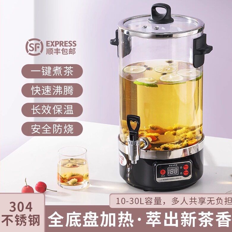 智能泡茶桶全自动蒸汽煮茶器大容量煮茶桶商用泡茶机保温桶养生壶
