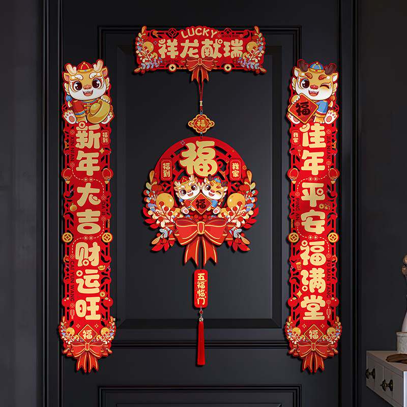 新年快乐对联卡通立体过年大门装饰家用门贴2024龙年春联喜庆布置