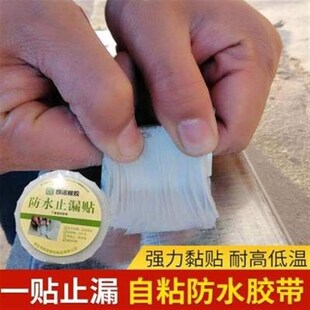 楼顶管道顶楼室内材料补漏防水胶带墙面窗台粘贴家用贴墙浴室漏水