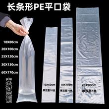 7*25PE平口袋长条形加厚修长透明薄款塑料袋小中号产品细长包装袋