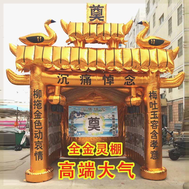 白事灵棚 丧事灵棚 全金彩绘灵棚 充气灵棚 灵棚气模 尺寸可定制