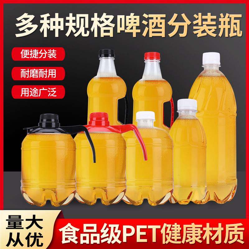 精酿啤酒瓶空瓶鲜啤桶扎啤打包瓶塑料瓶瓶子带盖25升5斤装