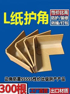 L型纸护角 18450定制做 快递家具保护用 带扣转角物流发货打包装