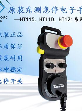 原装TOSOKU日本东侧HT系列HR系列电子手轮HT115和HT11D HT121